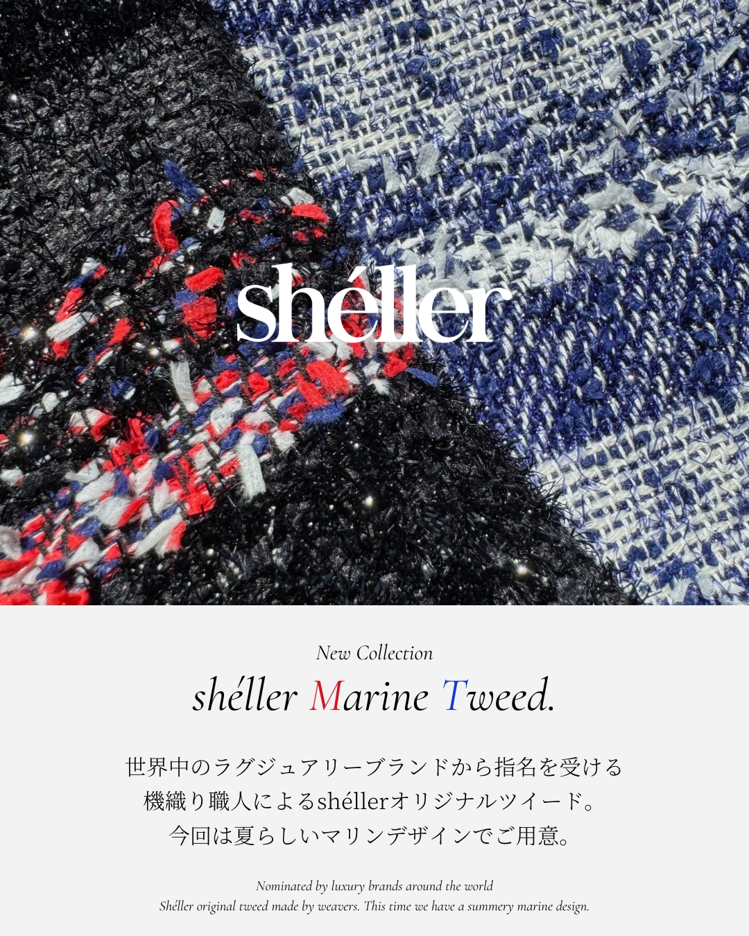 シェリエ / sheller